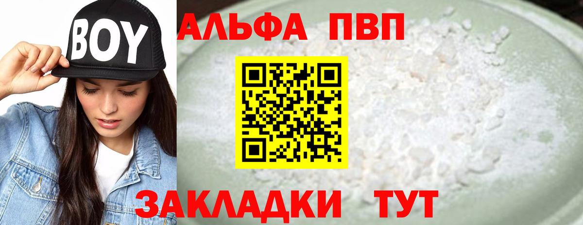 Alpha PVP мука  Альфа ПВП  Котлас  Вход с VPN  Alfa_PVP Crystall 