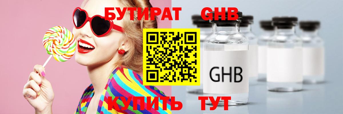 Котлас  Бутират  Вход с VPN  БУТИРАТ BDO 
