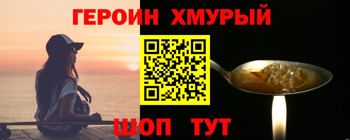 ГЕРОИН VHQ Котлас
