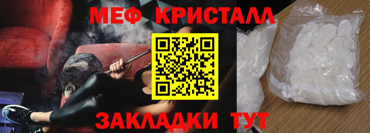 Мефедрон кристаллы  цена   Меф  МЕФ  Котлас  Вход с VPN 